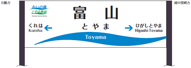 http://www.toyama-railway.jp/news/p_20141119180101.png