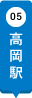 高岡駅