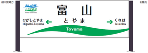 http://www.toyama-railway.jp/news/assets_c/2014/11/p_20141119195648-thumb-300x107-278-thumb-500x178-279.png