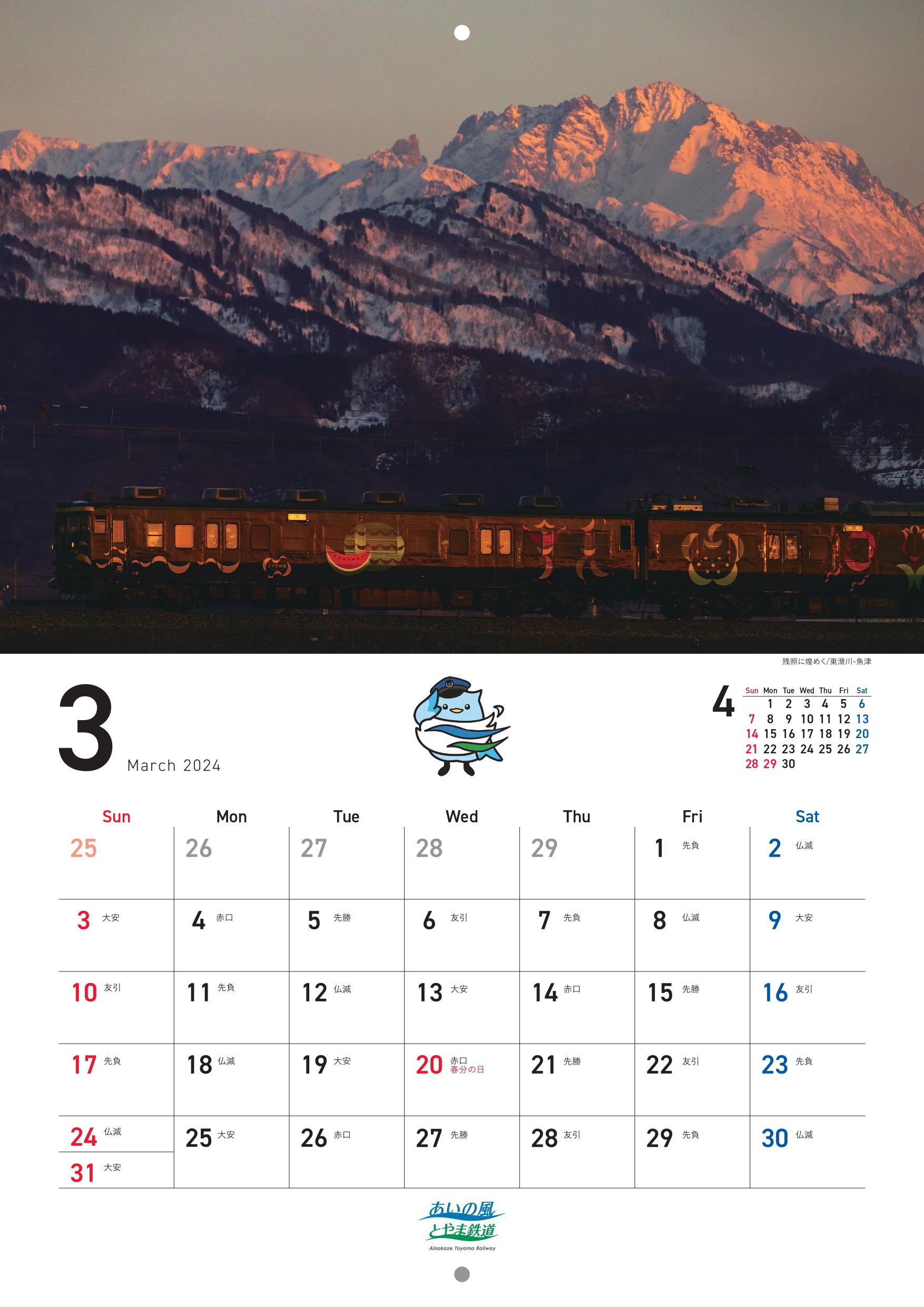 2024年オリジナルカレンダーの画像（中身の参考）