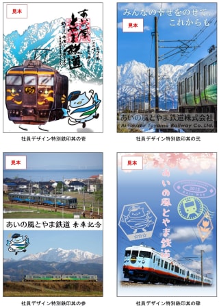 社員デザイン特別鉄印（HP用）1