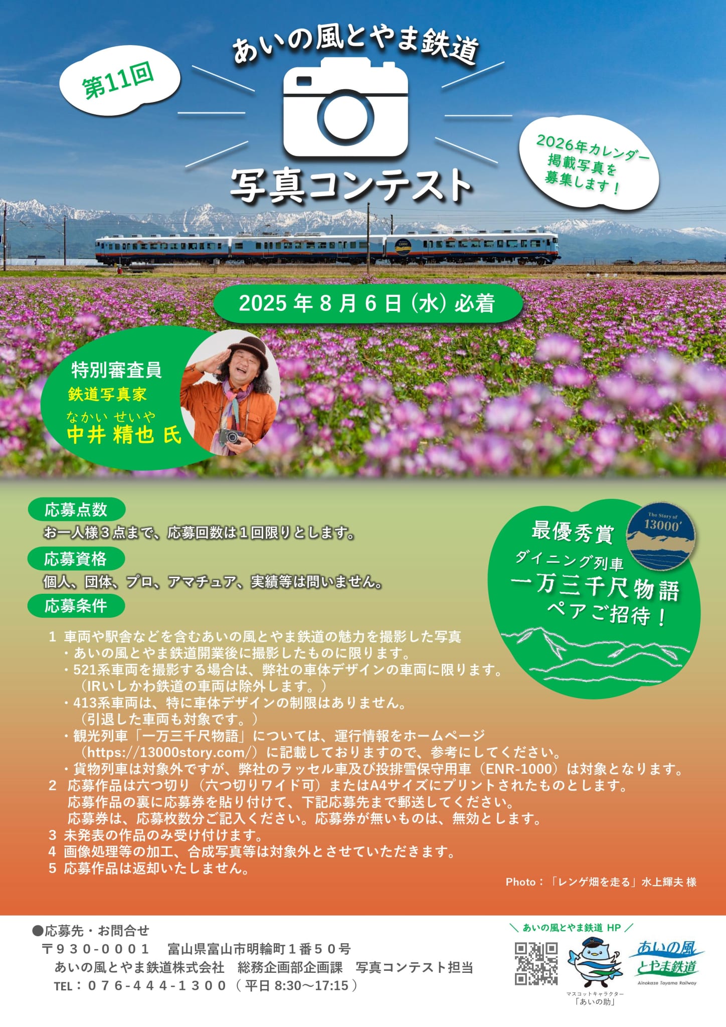 第11回写真コンテストのチラシ