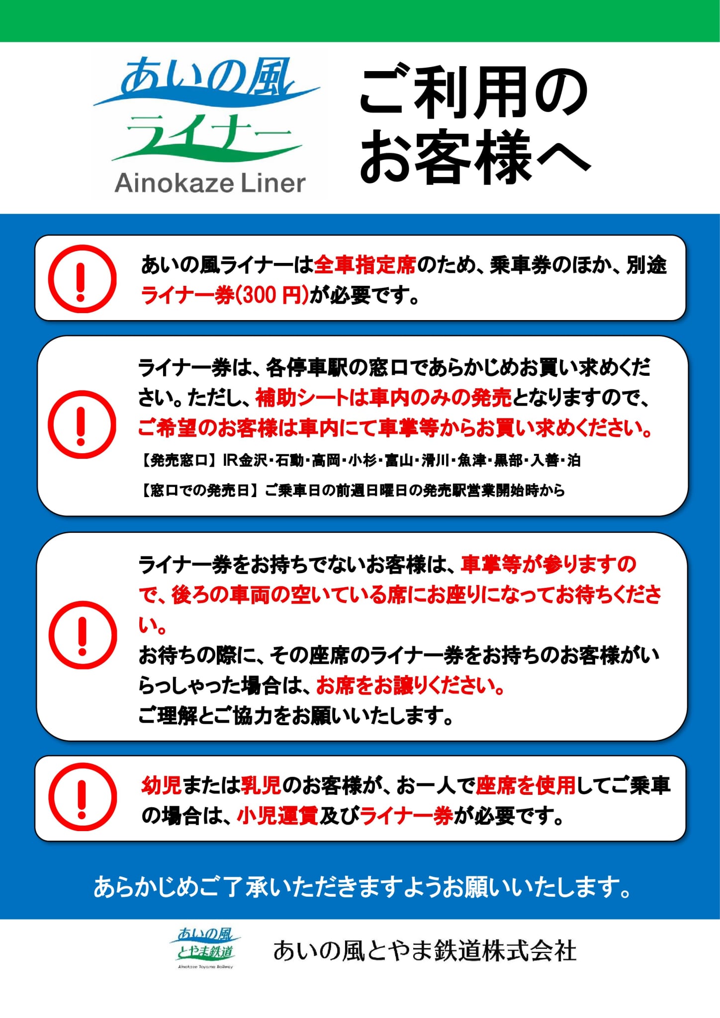 ライナー列車ご案内ポスター