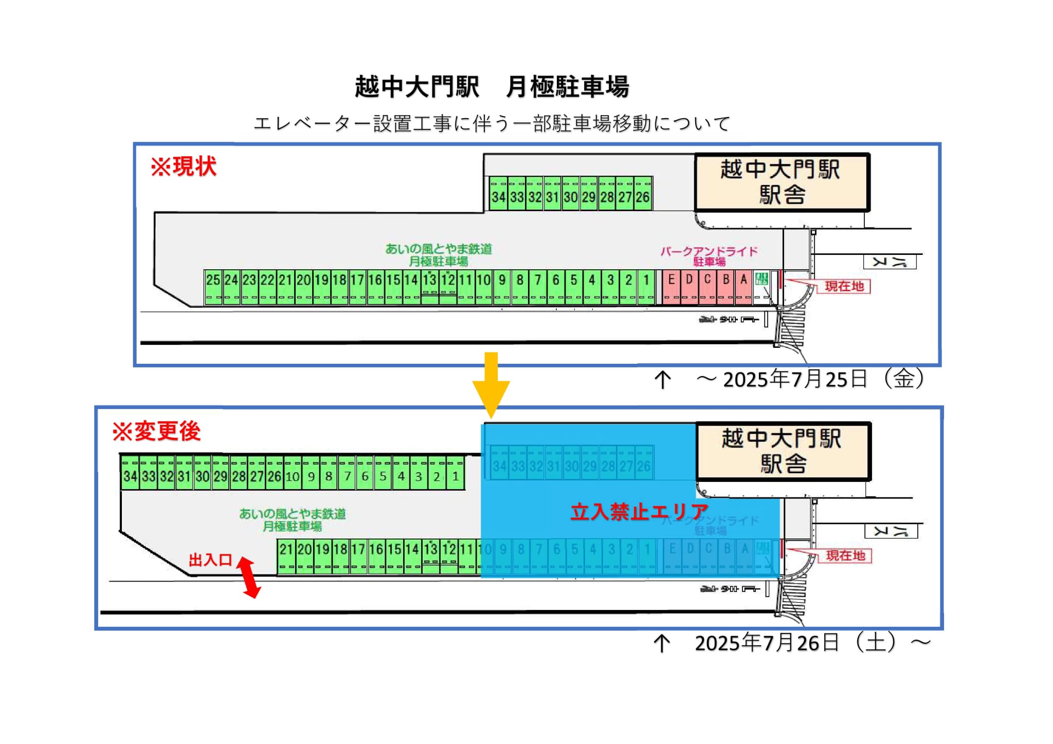 ライナー列車ご案内ポスター