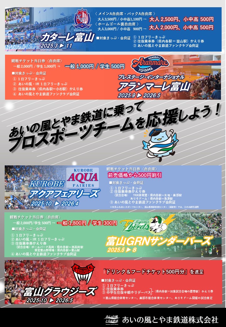 アランマーレ富山ポスター