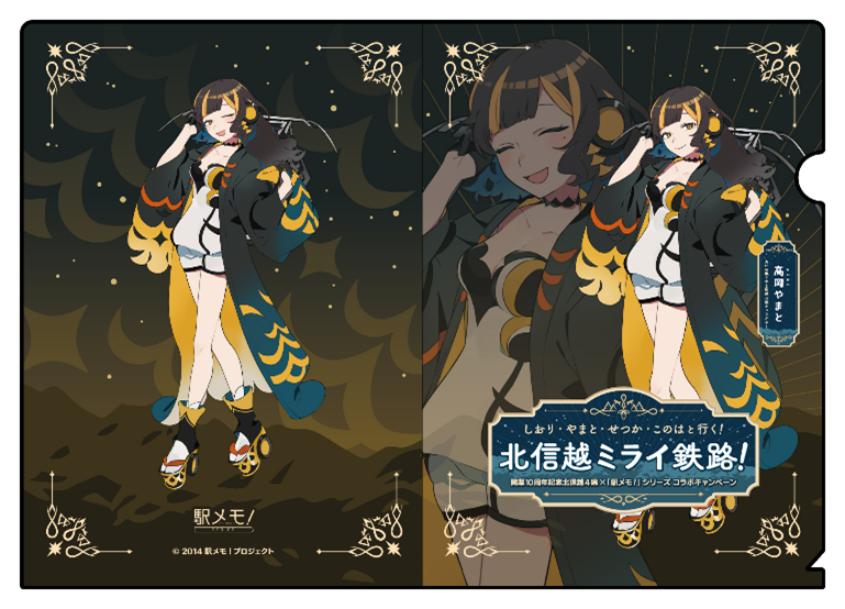 駅メモ(クリアファイル通常衣装)