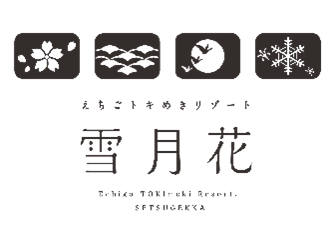 えちごトキめきリゾート「雪月花」