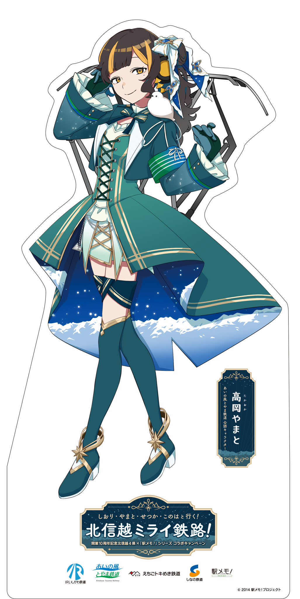 駅メモ(BIGパネル)