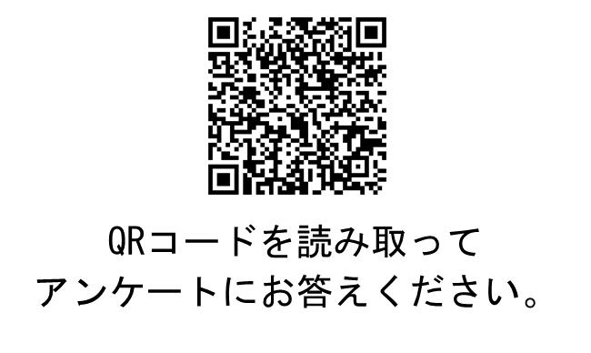 QRコード（開業10周年記念アンケート）