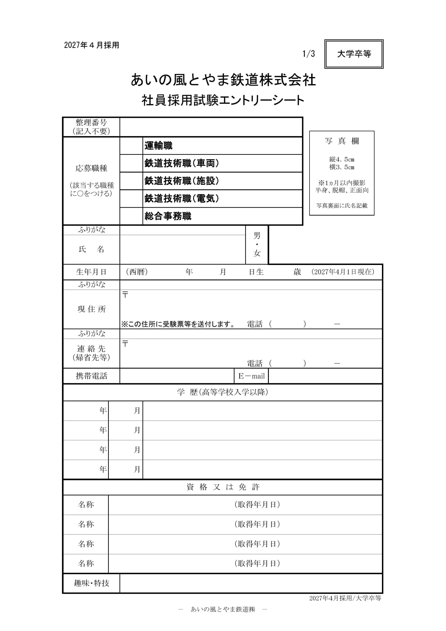 募集要項（総合事務職）