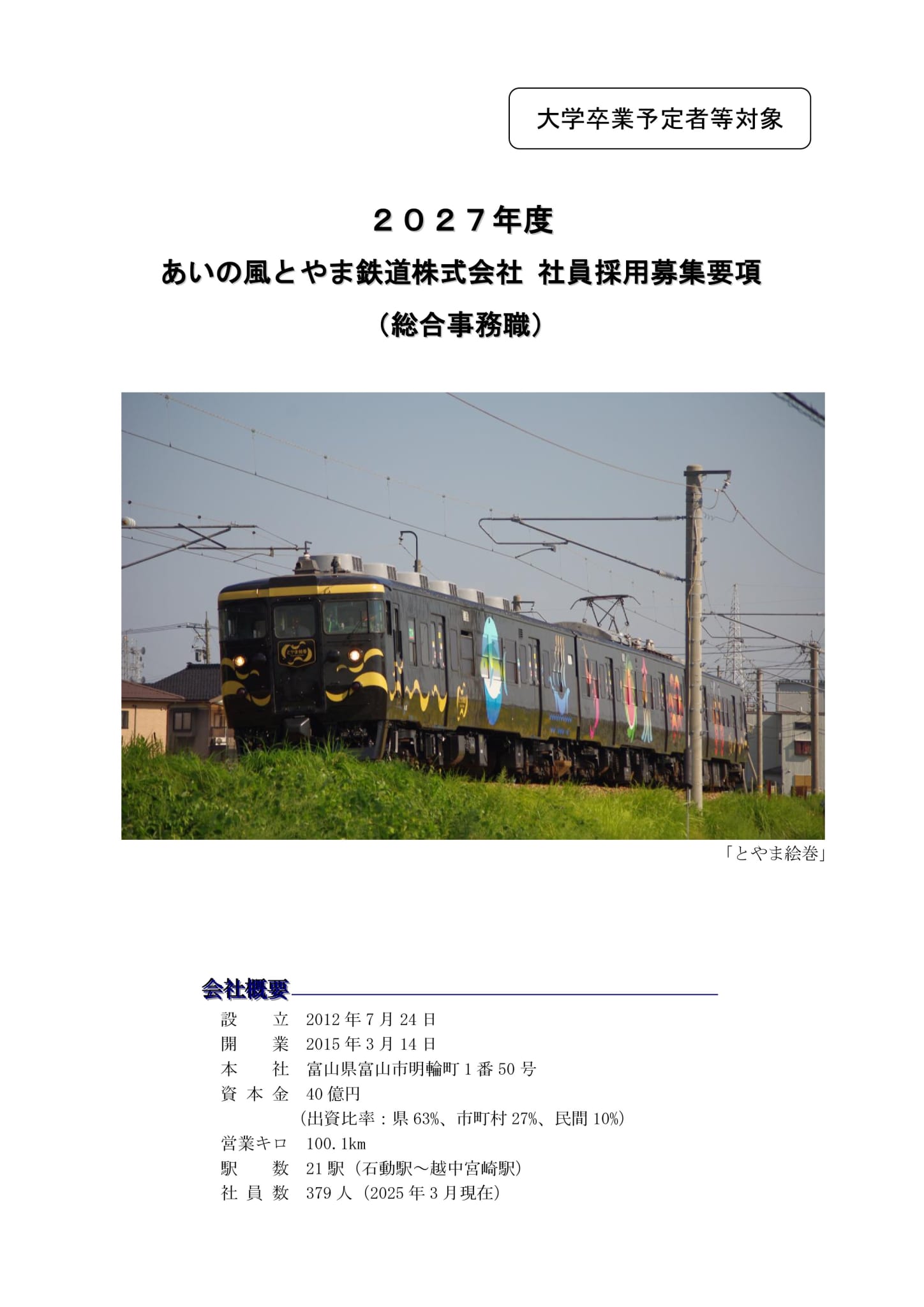 募集要項（総合事務職）