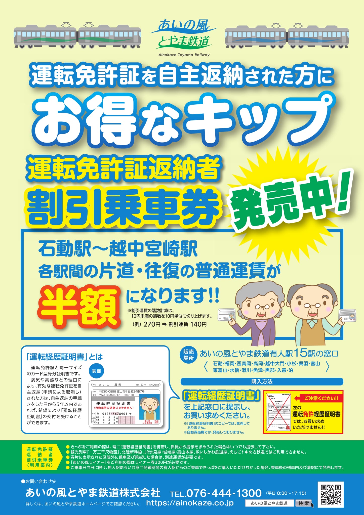 運転免許返納者割引乗車券のチラシ