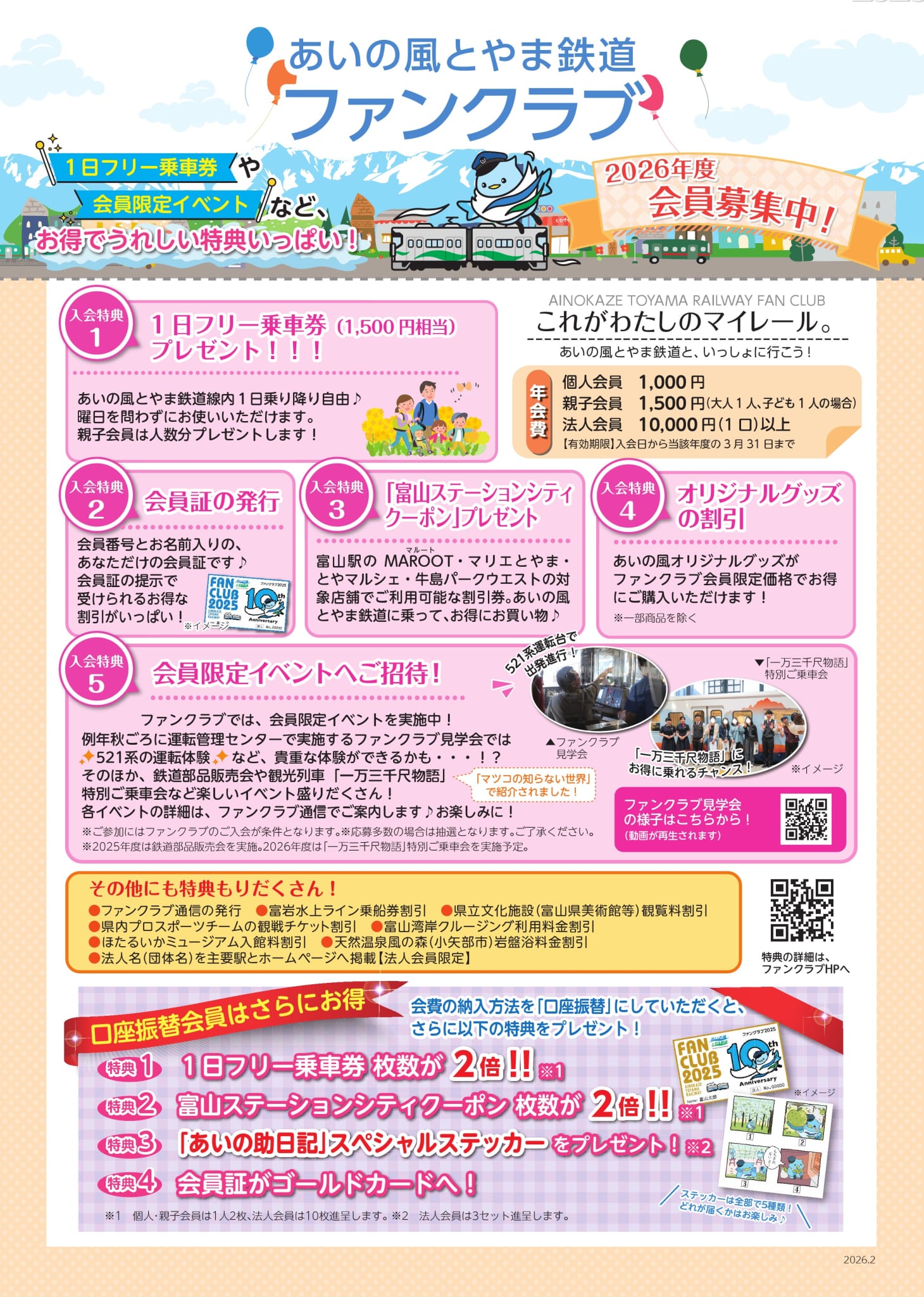 2025年度ファンクラブチラシ