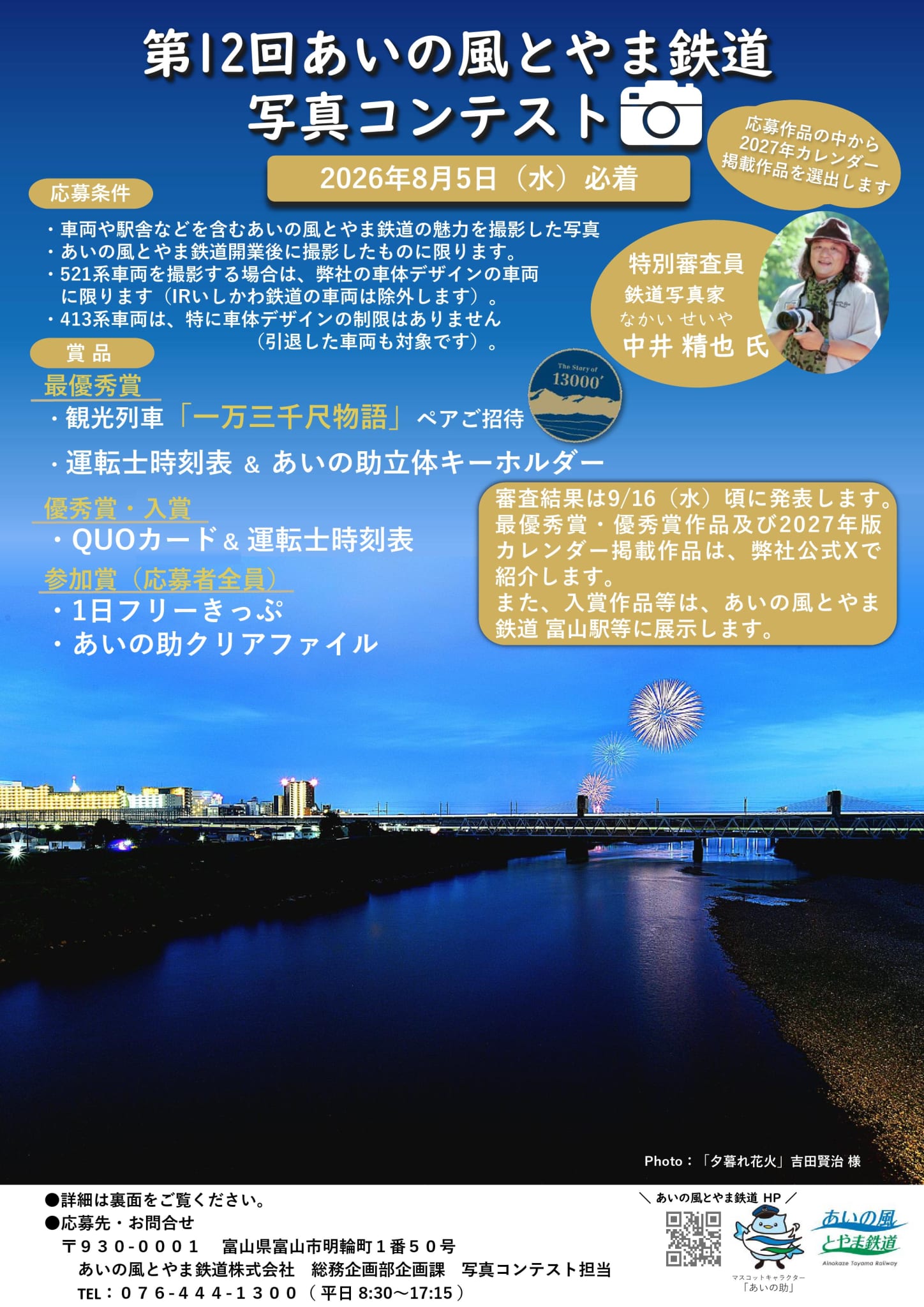 第12回写真コンテストのチラシ