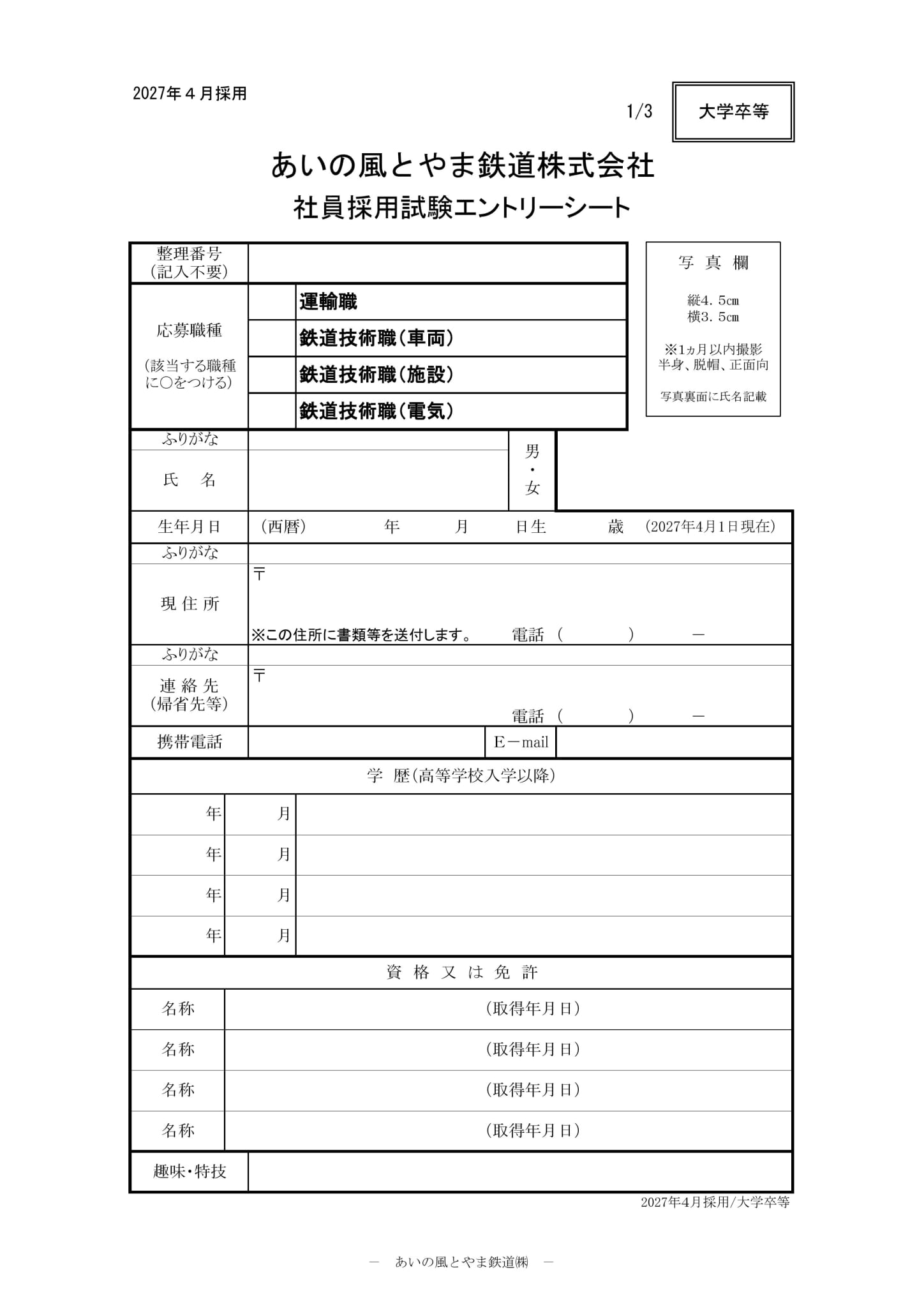 募集要項（総合事務職）