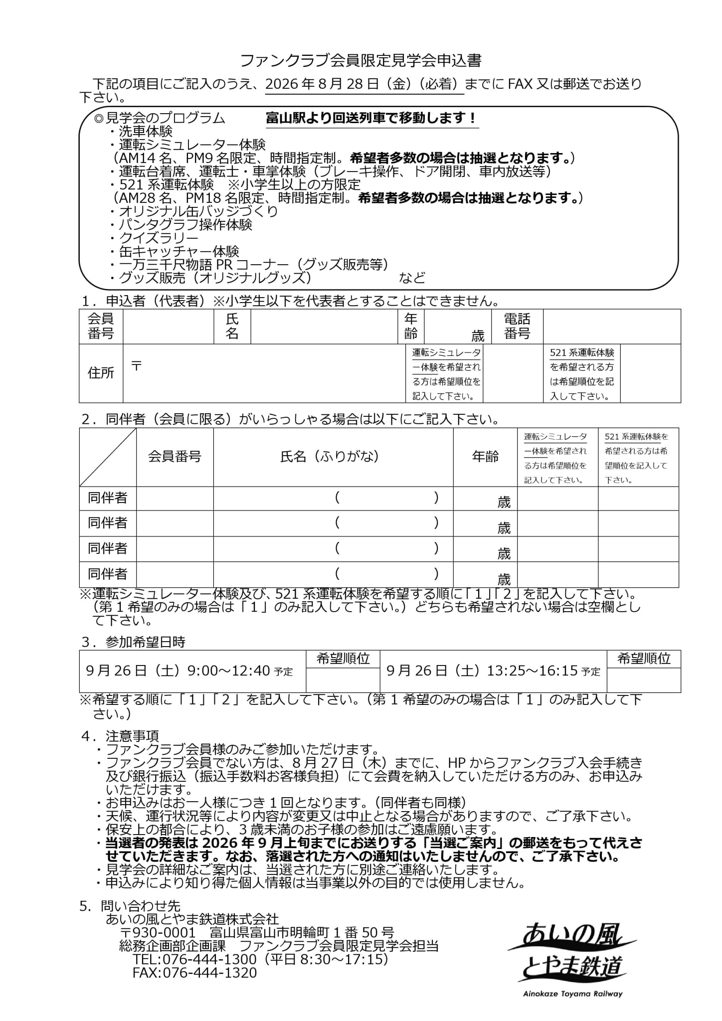 申込書