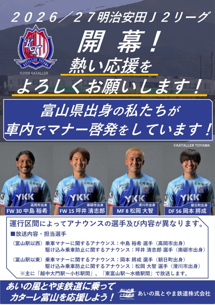 カターレ選手による車内アナウンス画像２