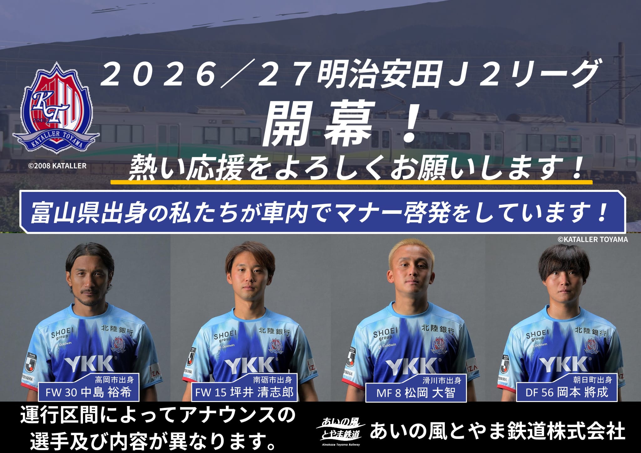 カターレ選手による車内アナウンス画像１