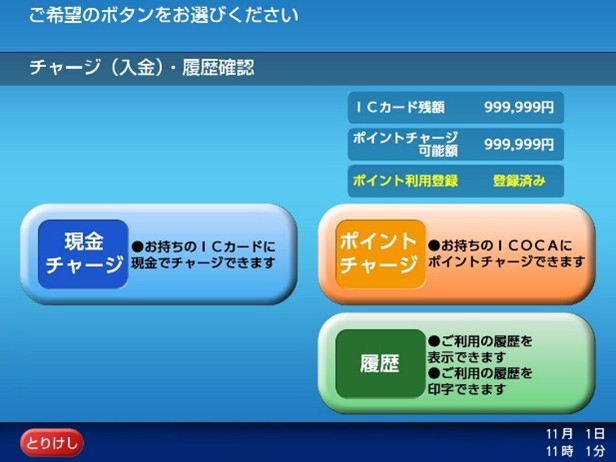 券売機の画像2